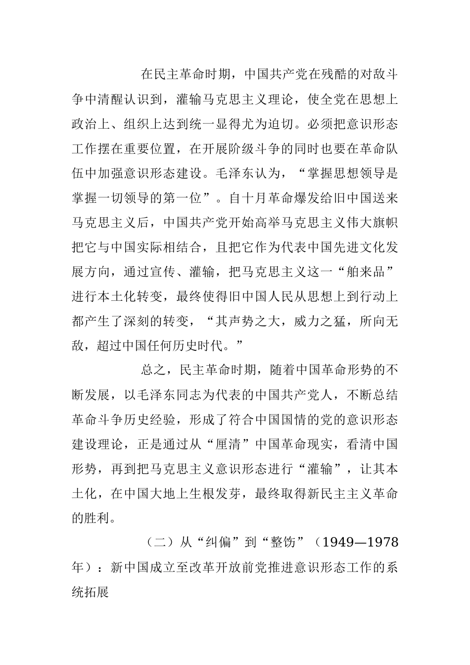 2023年党课：汲取党史经验智慧筑牢意识形态防线.docx_第3页