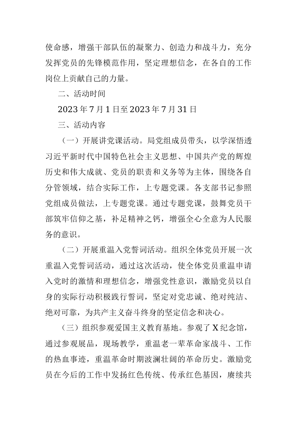 2023年关于庆祝“七一”建党节暨中国共产党成立102周年系列活动的方案.docx_第2页