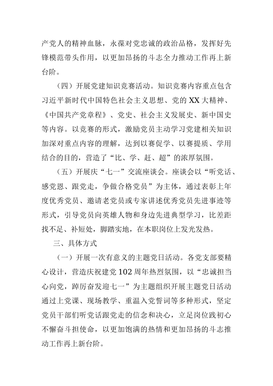 2023年关于庆祝“七一”建党节暨中国共产党成立102周年系列活动的方案.docx_第3页