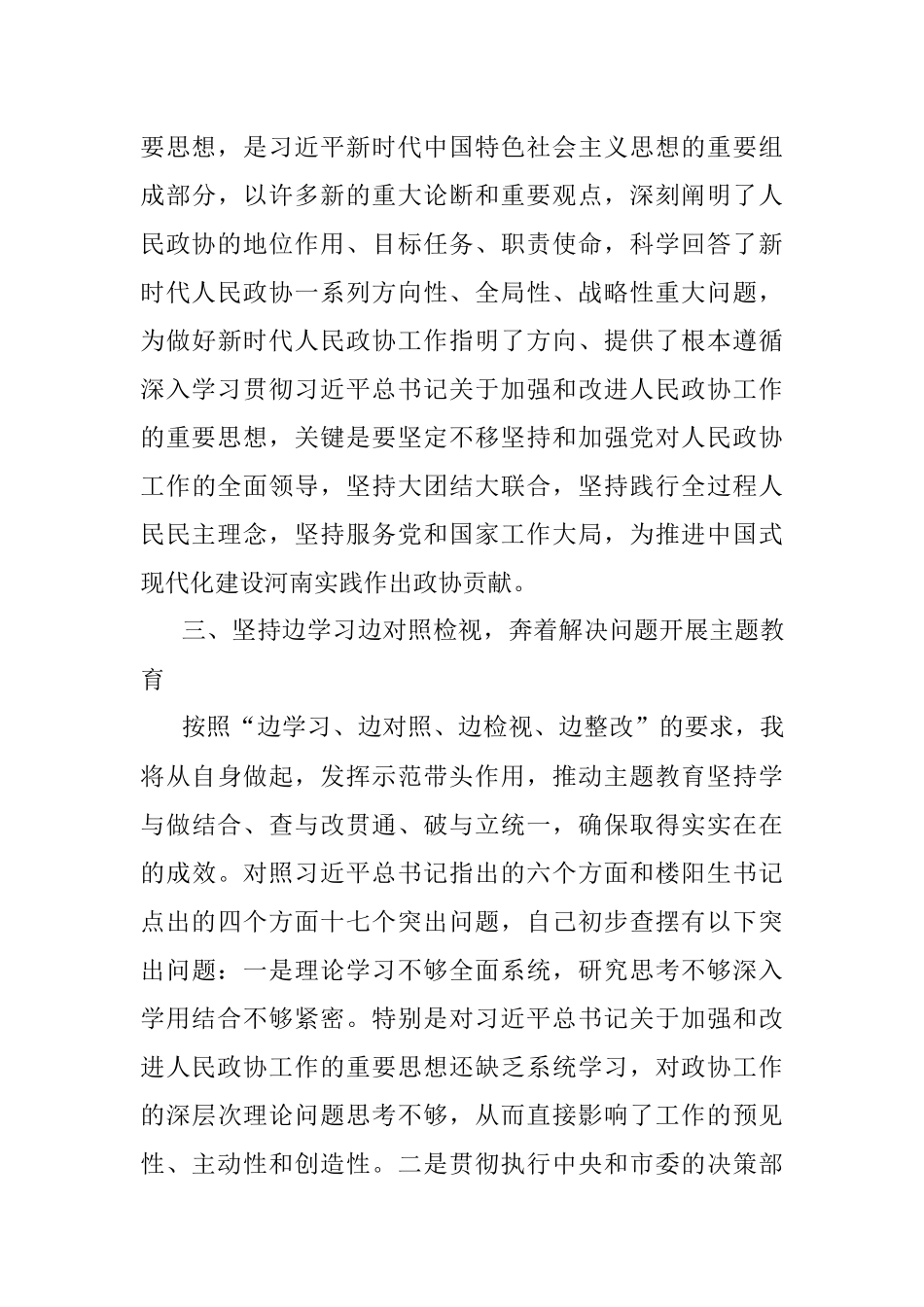 2023年在政协理论学习中心组专题研讨交流会暨专题读书班上的发言.docx_第3页