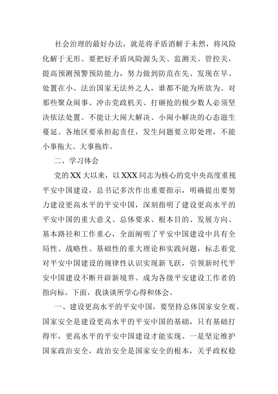 2023年在理论中心组上关于《建设更高水平的平安中国》学习交流材料.docx_第3页