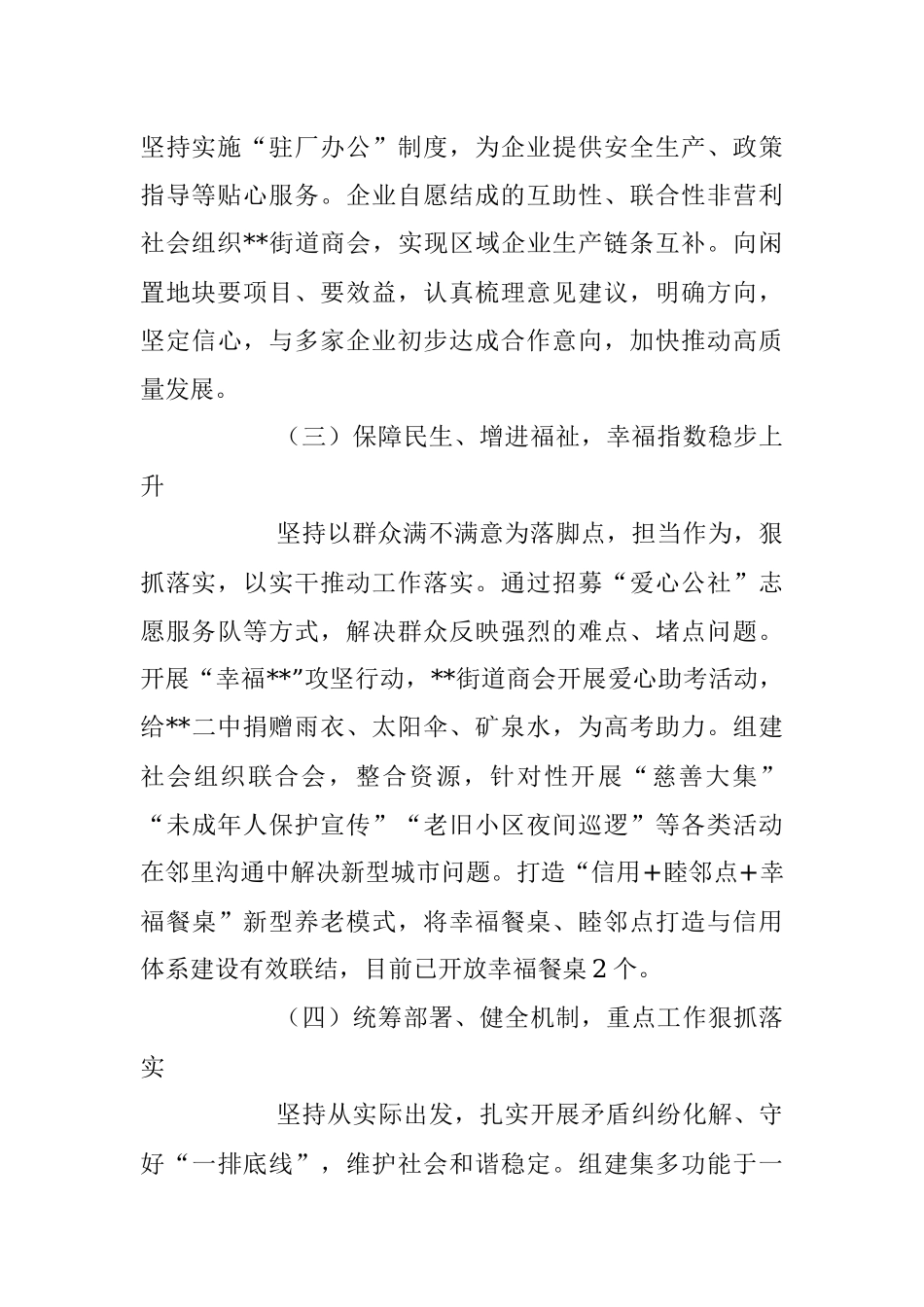 2023年在街道办事处上半年工作总结及下半年工作打算.docx_第2页