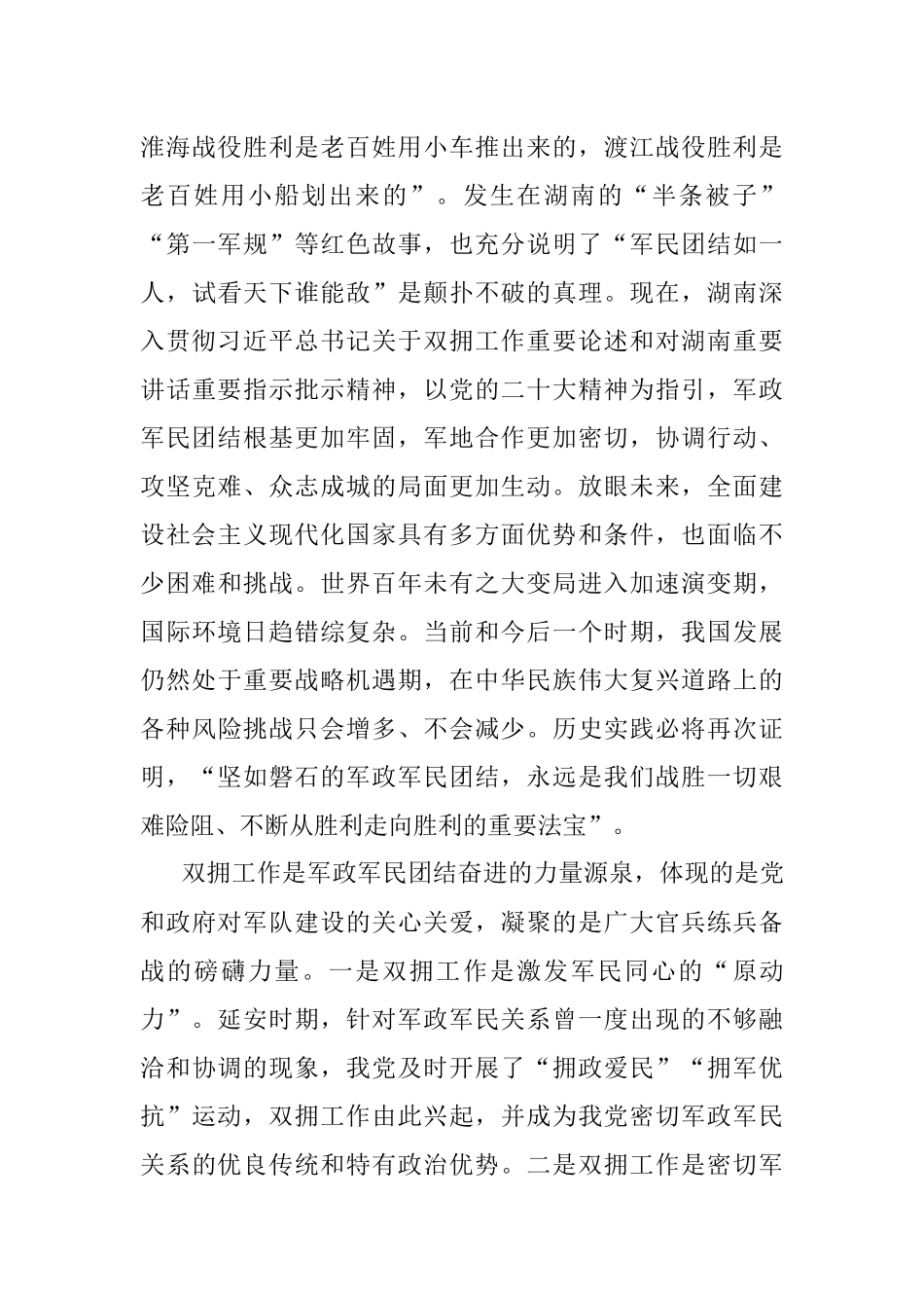 2023年在退役军人事务局机关专题读书班上的党课辅导报告.docx_第3页