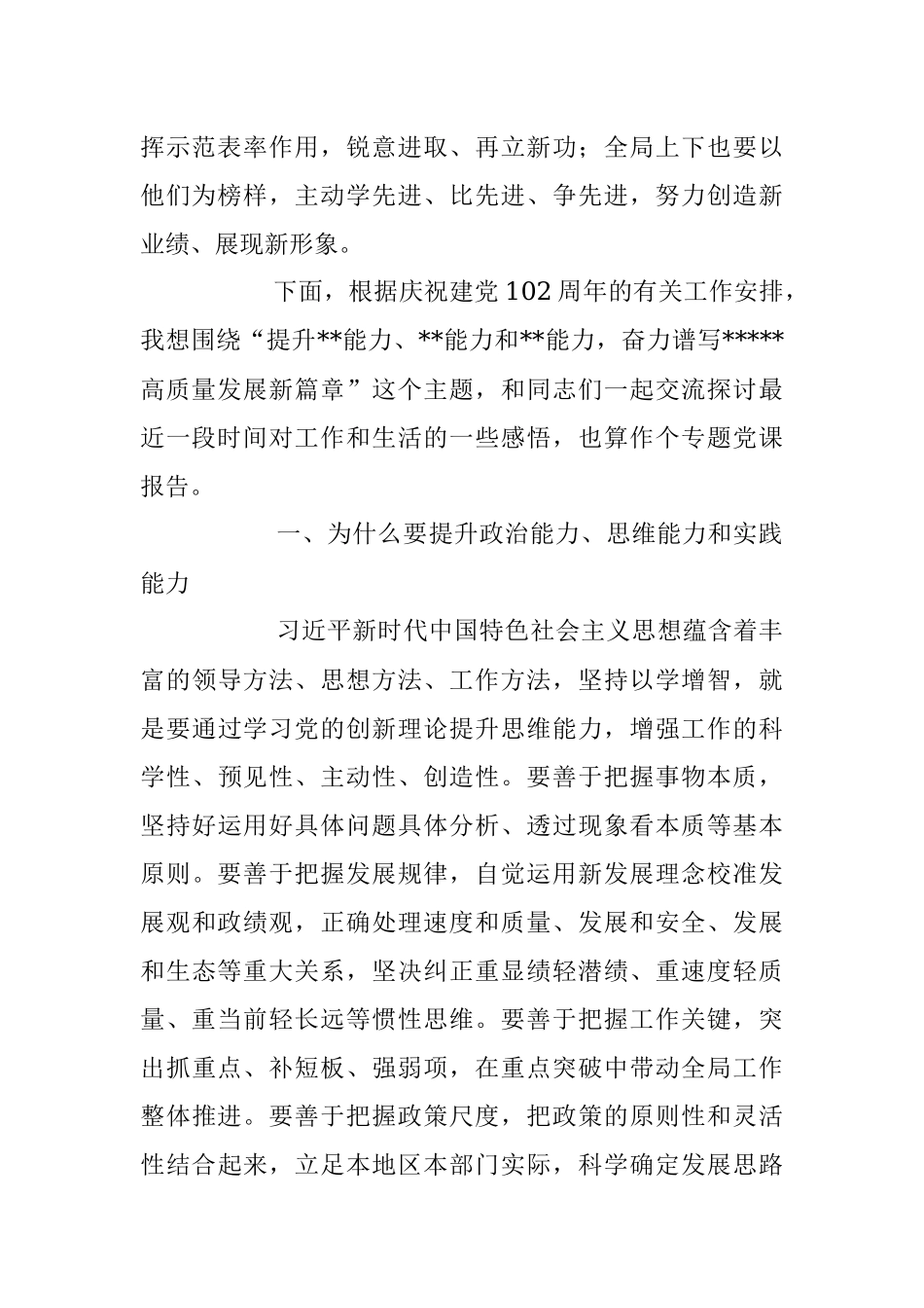2023年在庆祝中国共产党建党102周年表彰大会上的党课辅导报告.docx_第2页