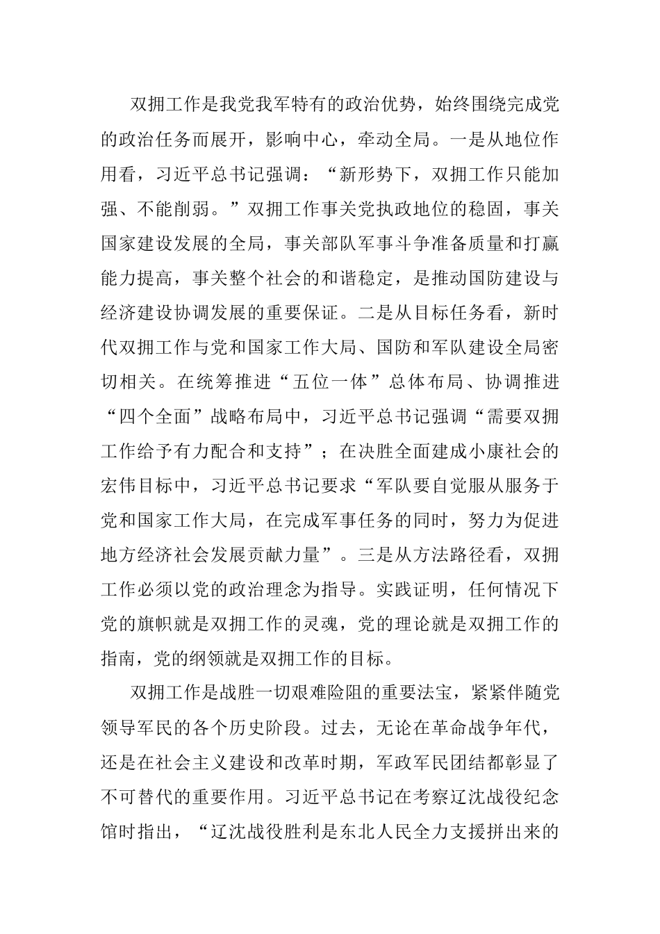 2023年在退役军人事务局机关专题读书班上的党课辅导报告_1.docx_第2页