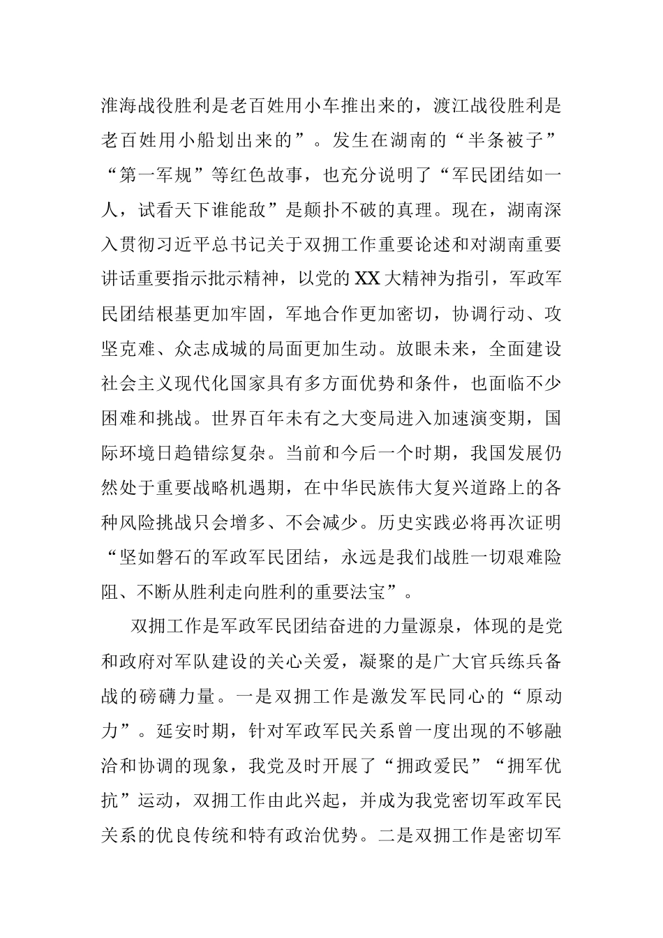 2023年在退役军人事务局机关专题读书班上的党课辅导报告_1.docx_第3页