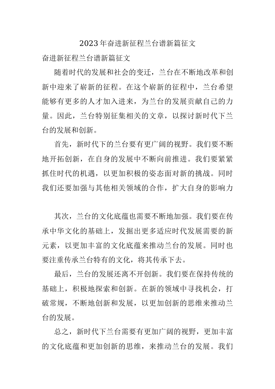 2023年奋进新征程兰台谱新篇征文.docx_第1页