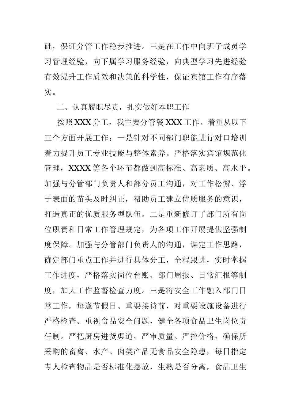 2023年学习文化传承发展精神交流研讨材料.docx_第2页