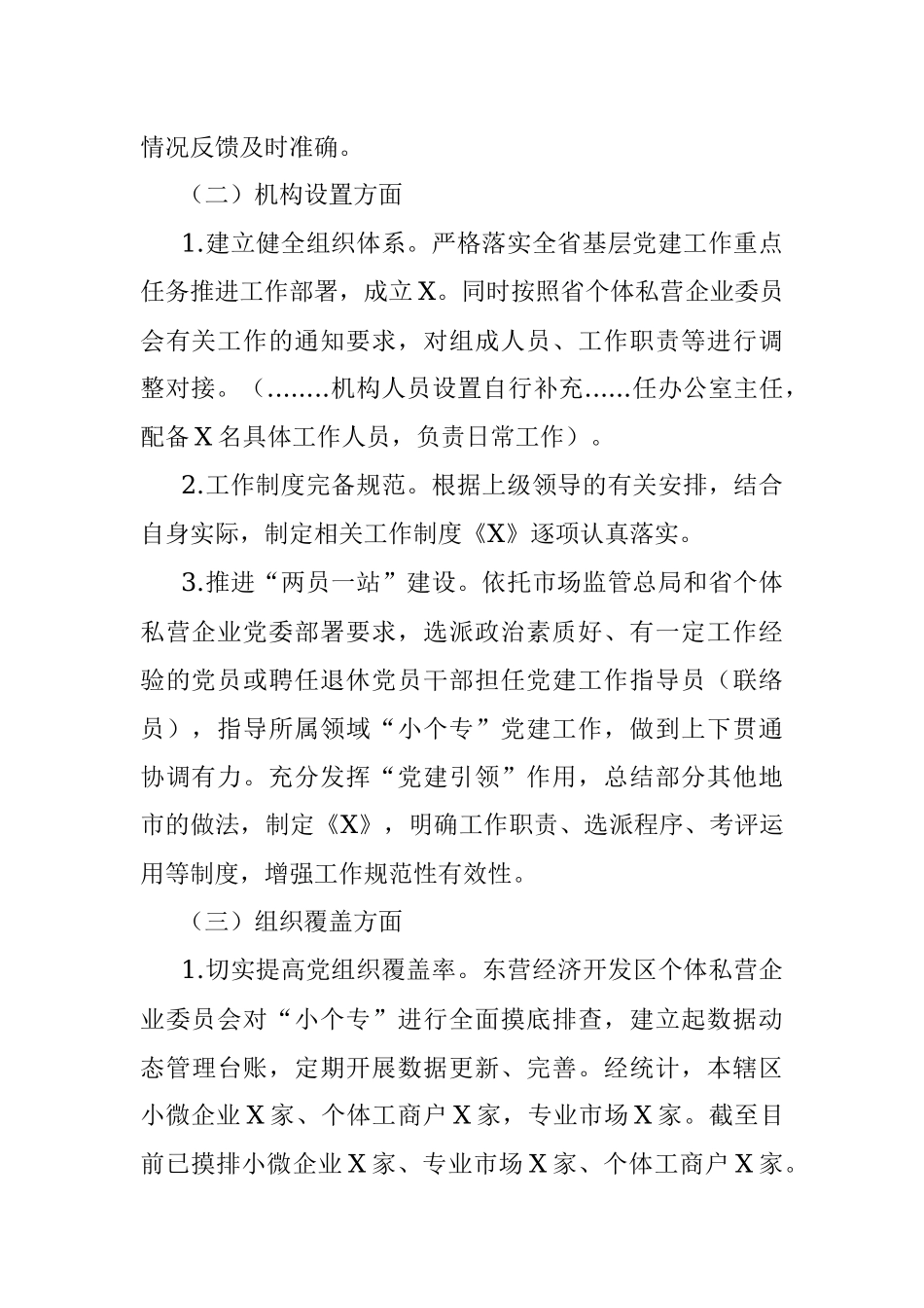 2023年小微企业个体工商户专业市场党建工作年度总结.docx_第2页