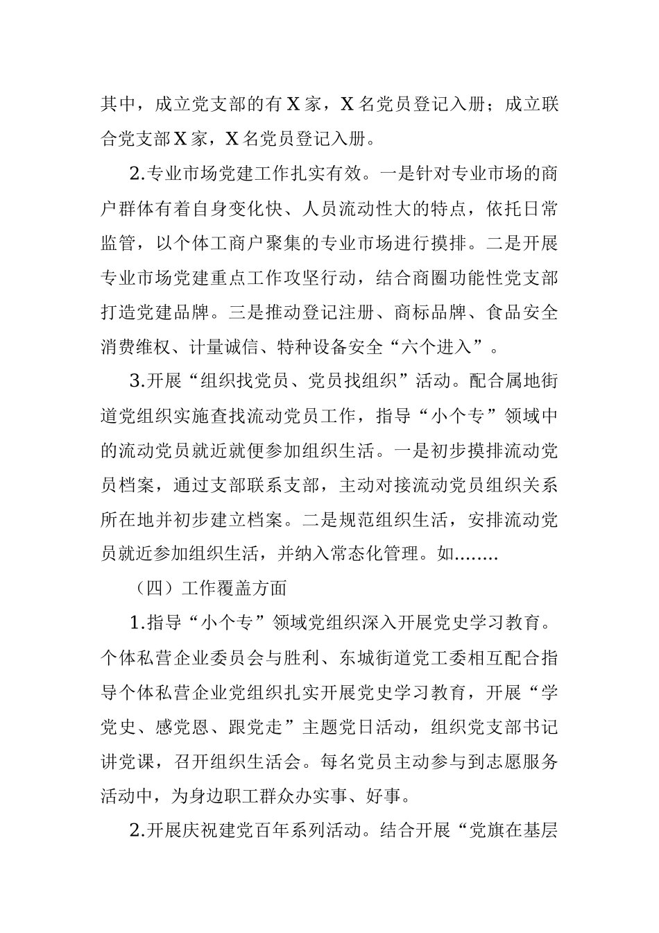 2023年小微企业个体工商户专业市场党建工作年度总结.docx_第3页