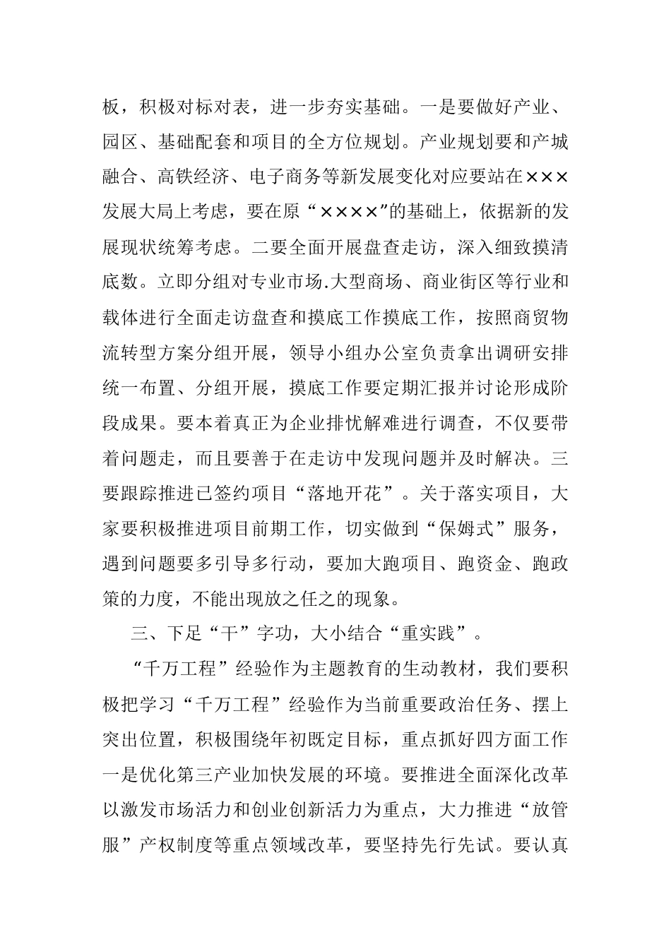 2023年学习“千万工程”经验扎实推进园区经济发展.docx_第2页