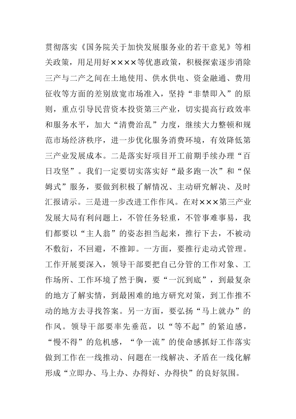 2023年学习“千万工程”经验扎实推进园区经济发展.docx_第3页