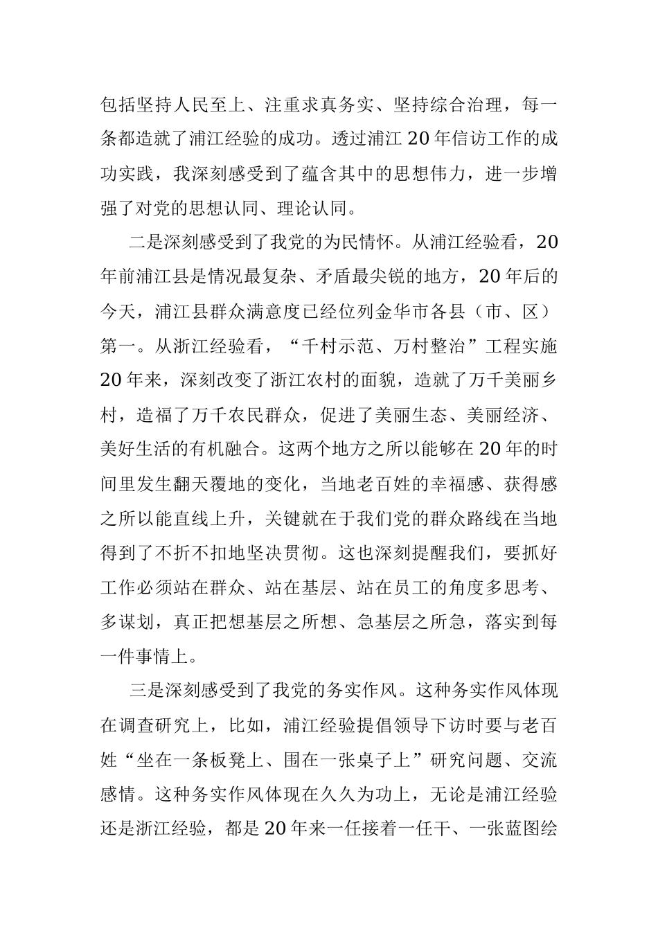 2023年学习浦江和浙江经验交流发言材料.docx_第2页