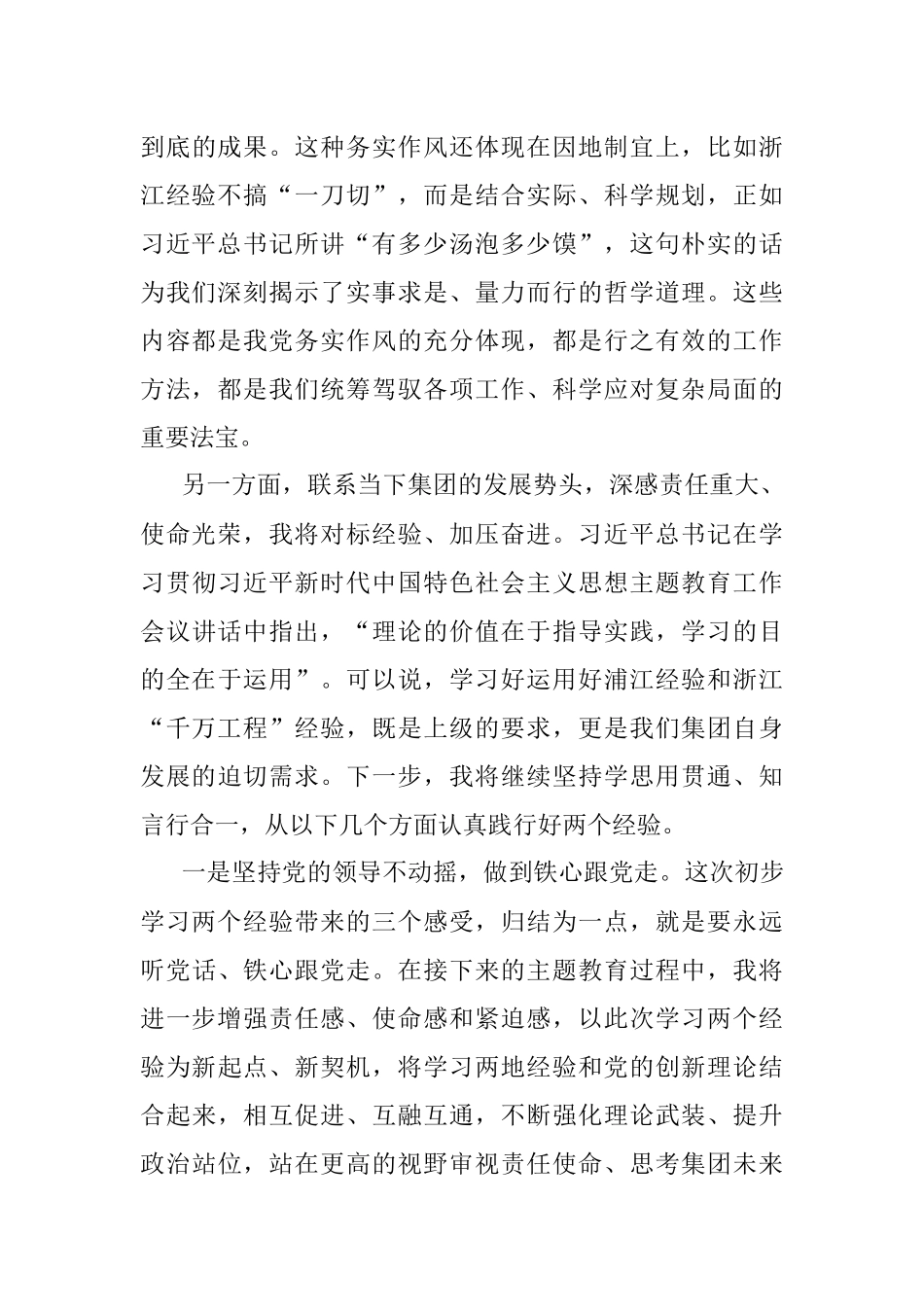 2023年学习浦江和浙江经验交流发言材料.docx_第3页