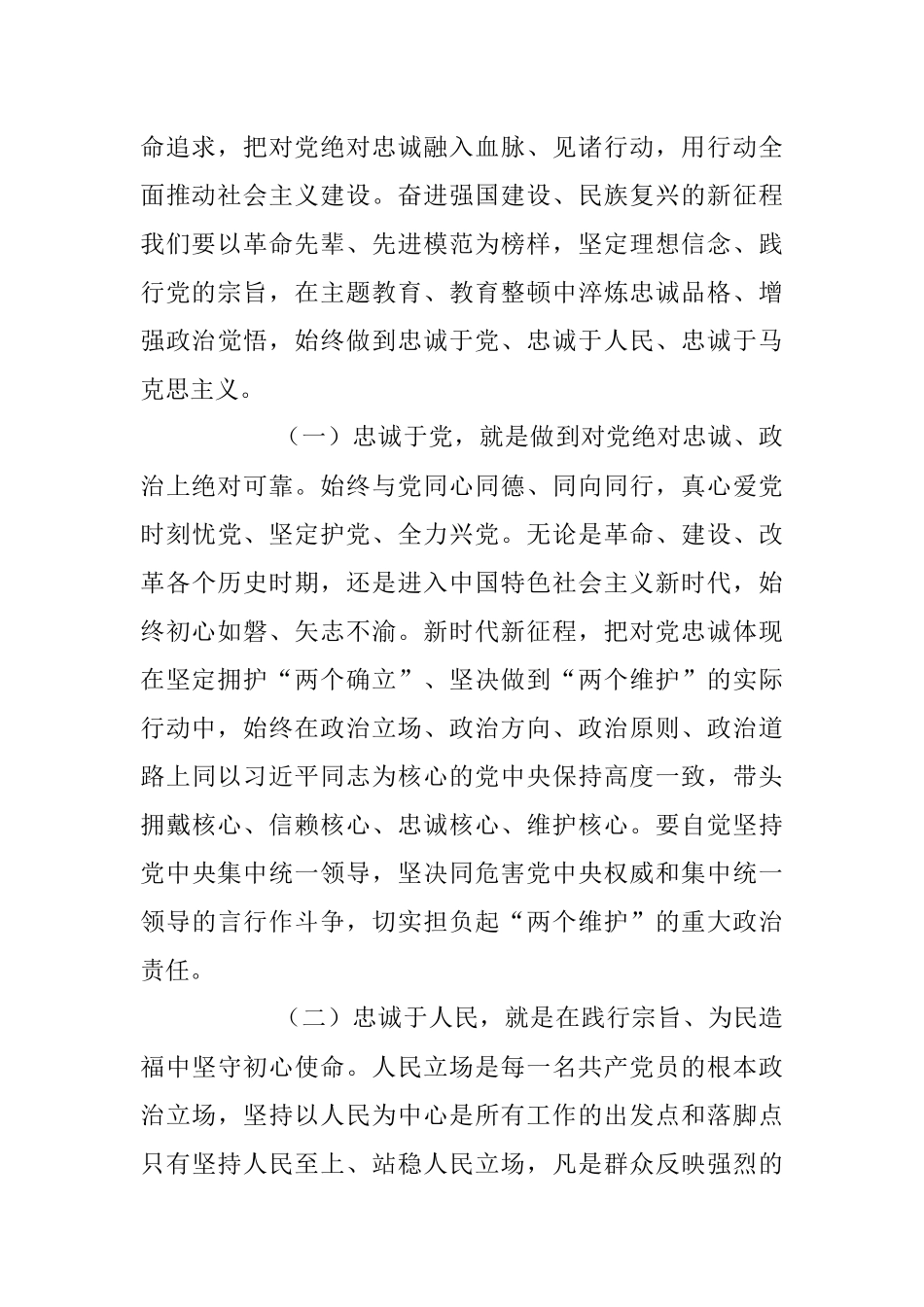 2023年对党绝对忠诚主题党课讲稿.docx_第2页