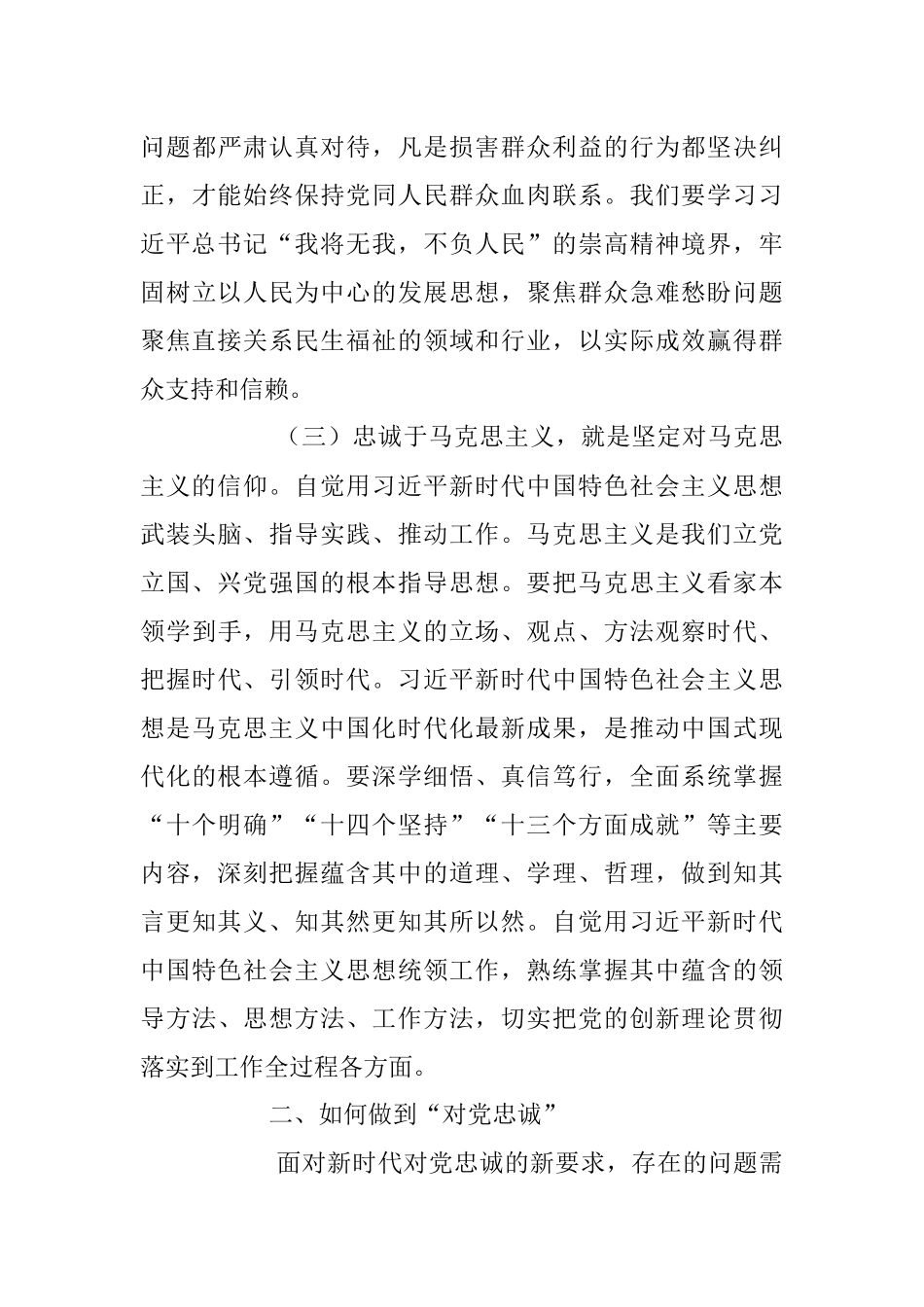 2023年对党绝对忠诚主题党课讲稿.docx_第3页