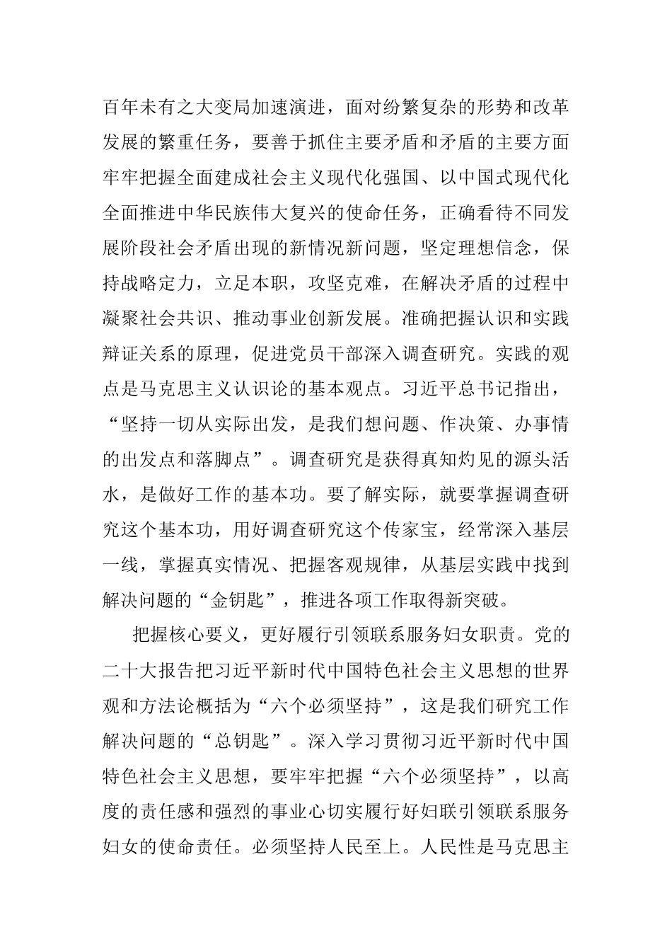 2023年妇联主席在市直单位县处级干部第三期读书班上的发言材料.docx_第2页