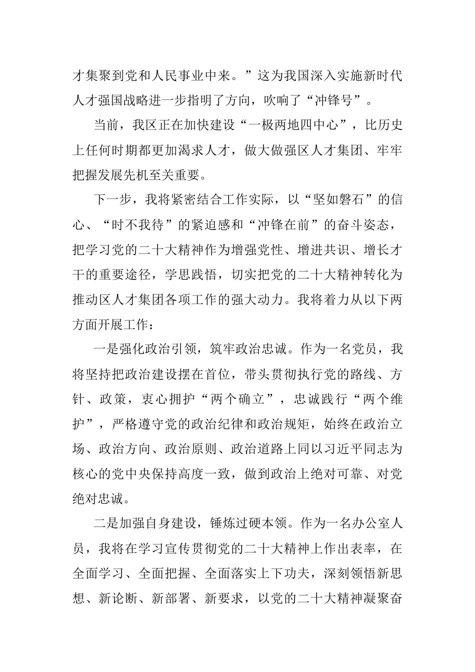 2023年学思践悟XX大 踔厉奋发谱新篇.docx_第2页