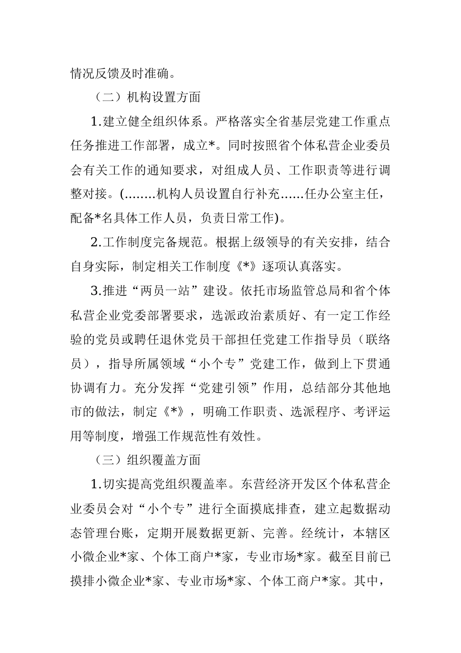 2023年小微企业个体工商户专业市场党建工作年度总结_1.docx_第2页