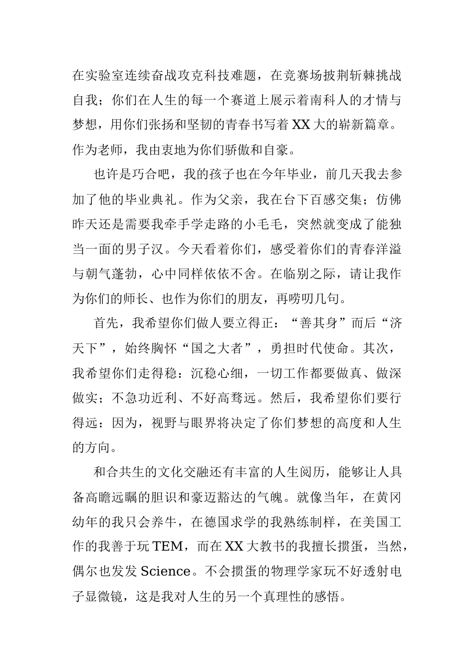 2023年导师代表在某大学毕业典礼上的发言：“三块板”老师的三点唠叨.docx_第2页