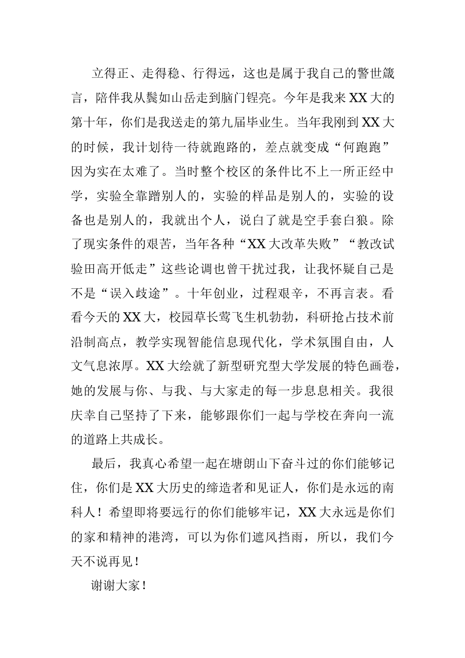 2023年导师代表在某大学毕业典礼上的发言：“三块板”老师的三点唠叨.docx_第3页