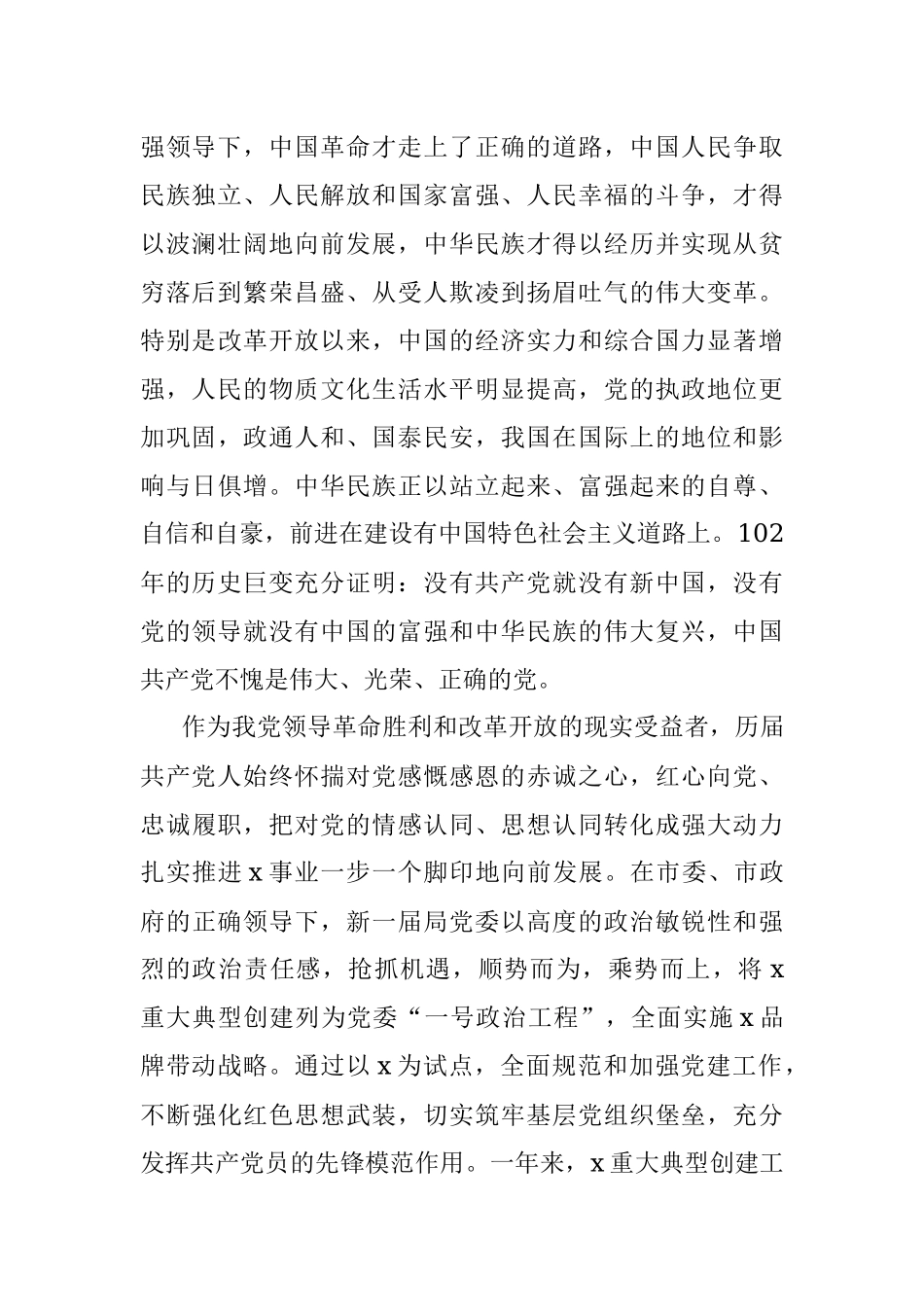 2023年局长在庆祝建党节暨七一表彰大会上的讲话.docx_第2页