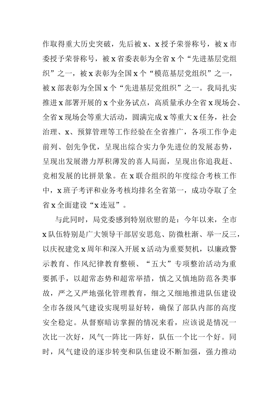 2023年局长在庆祝建党节暨七一表彰大会上的讲话.docx_第3页
