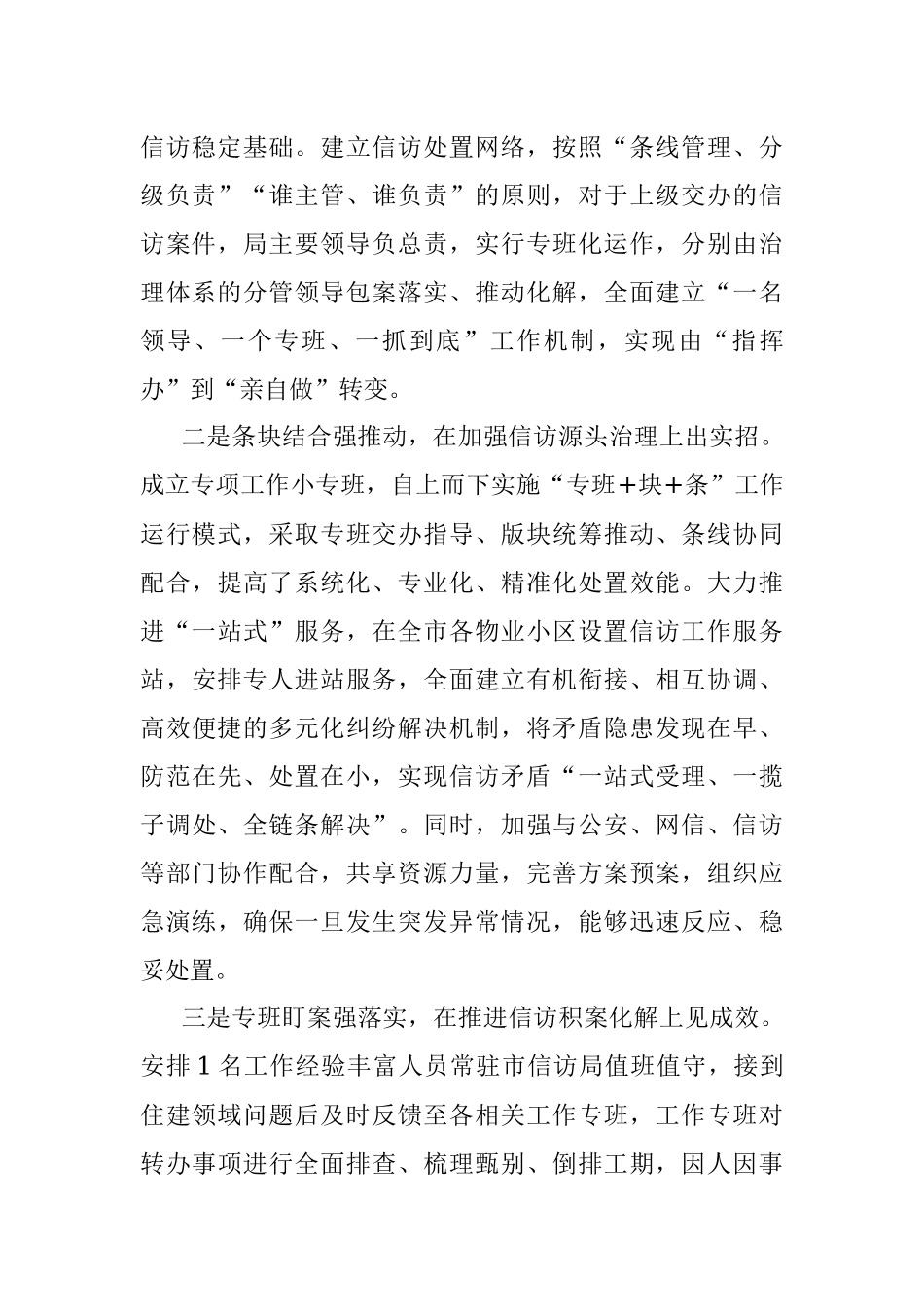 2023年市住房建设局信访维稳工作汇报总结报告计划.docx_第2页