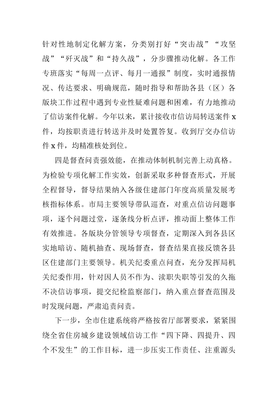 2023年市住房建设局信访维稳工作汇报总结报告计划.docx_第3页