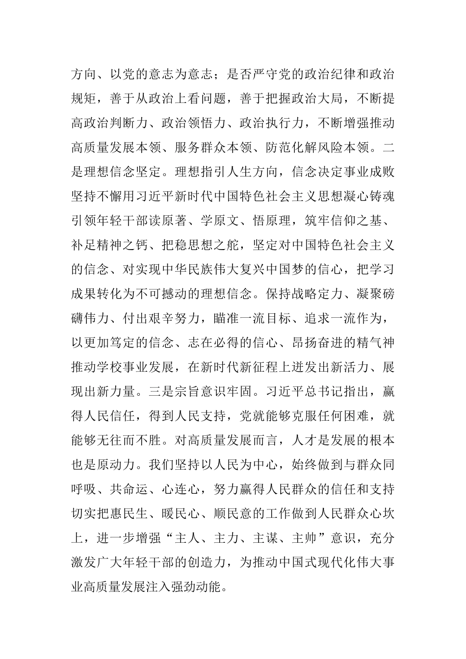 2023年坚持政治标准 锻造过硬年轻干部队伍主题党课讲稿.docx_第2页