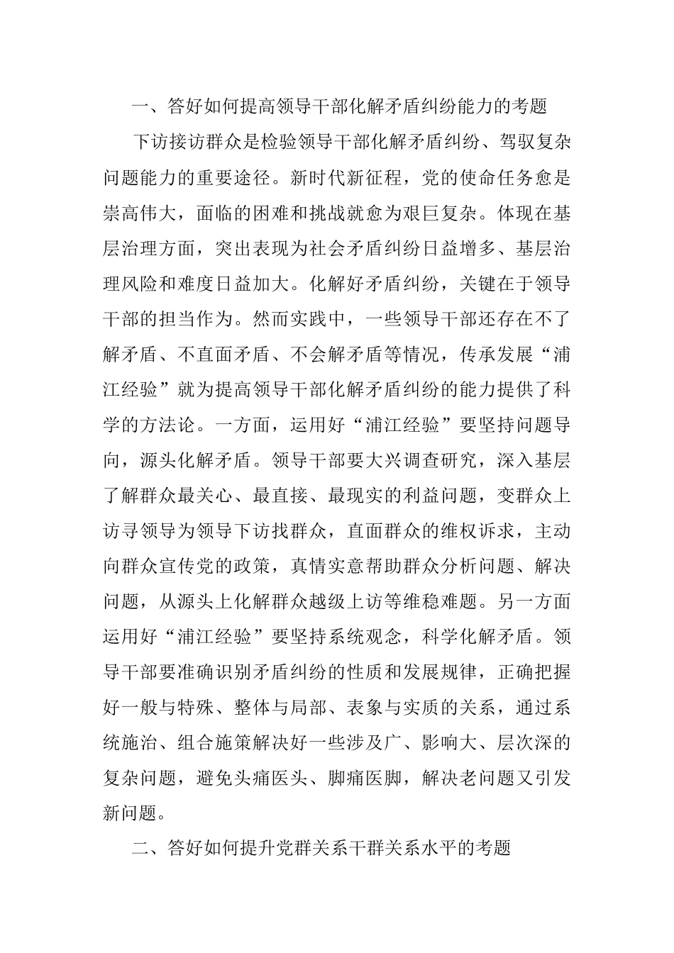 2023年学习“千万工程”“浦江经验”专题研讨发言材料.docx_第2页