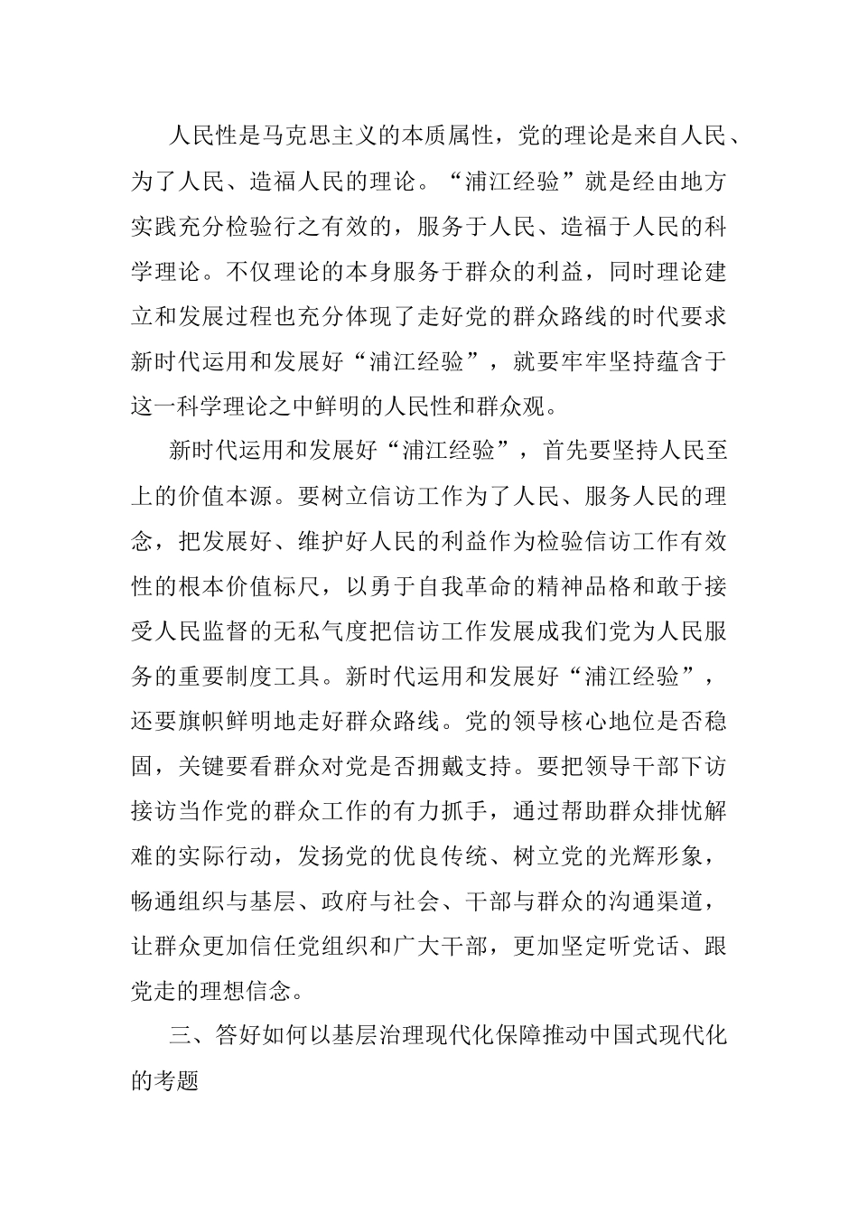 2023年学习“千万工程”“浦江经验”专题研讨发言材料.docx_第3页