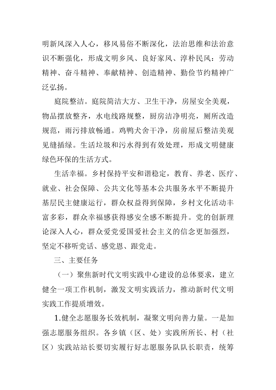 2023年学习浙江“千万工程”经验进一步推进全县农村精神文明建设的实施方案.docx_第2页