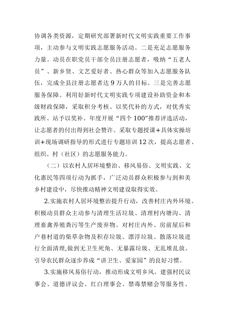 2023年学习浙江“千万工程”经验进一步推进全县农村精神文明建设的实施方案.docx_第3页