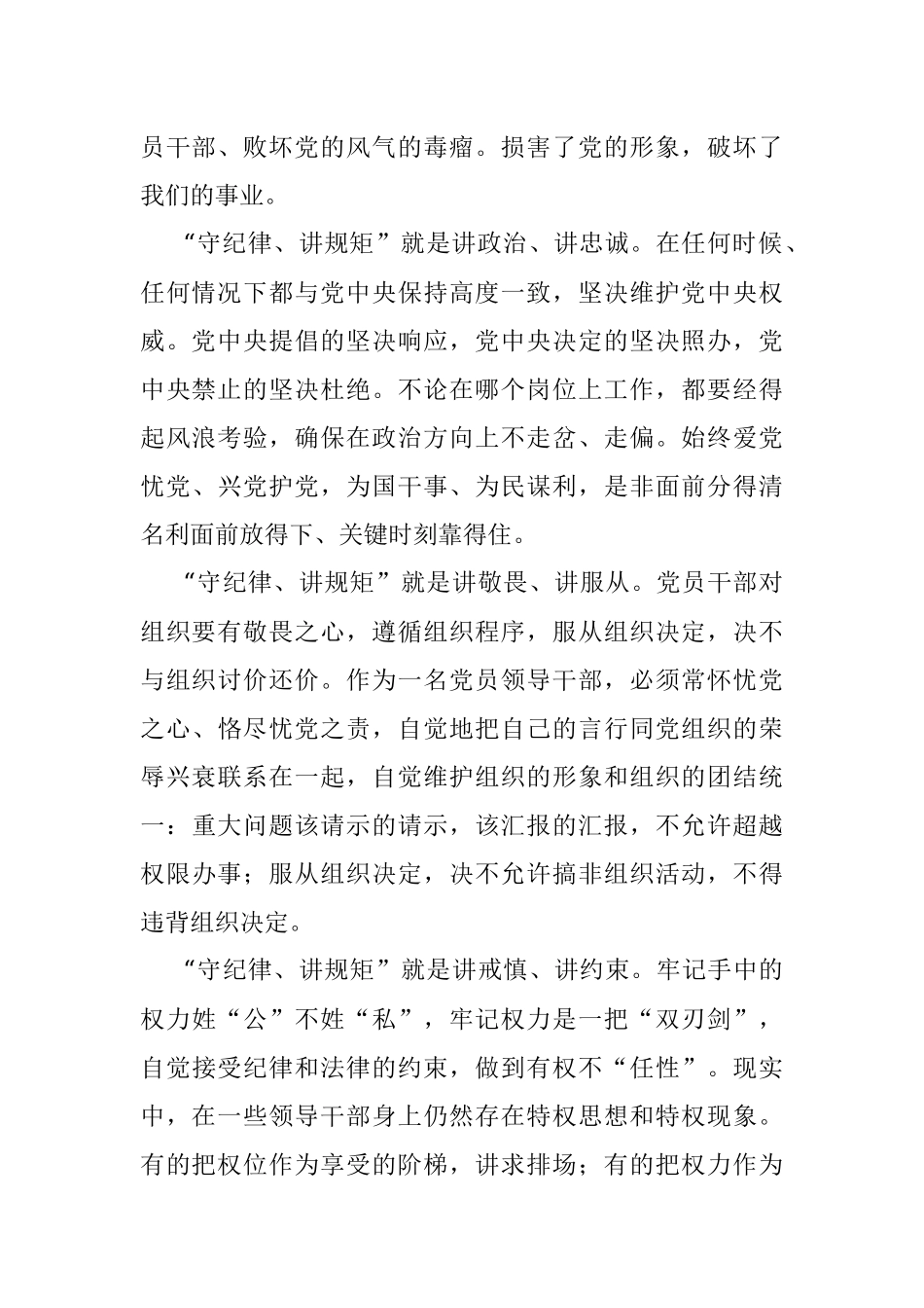 2023年守纪律-讲规矩-做表率.docx_第2页