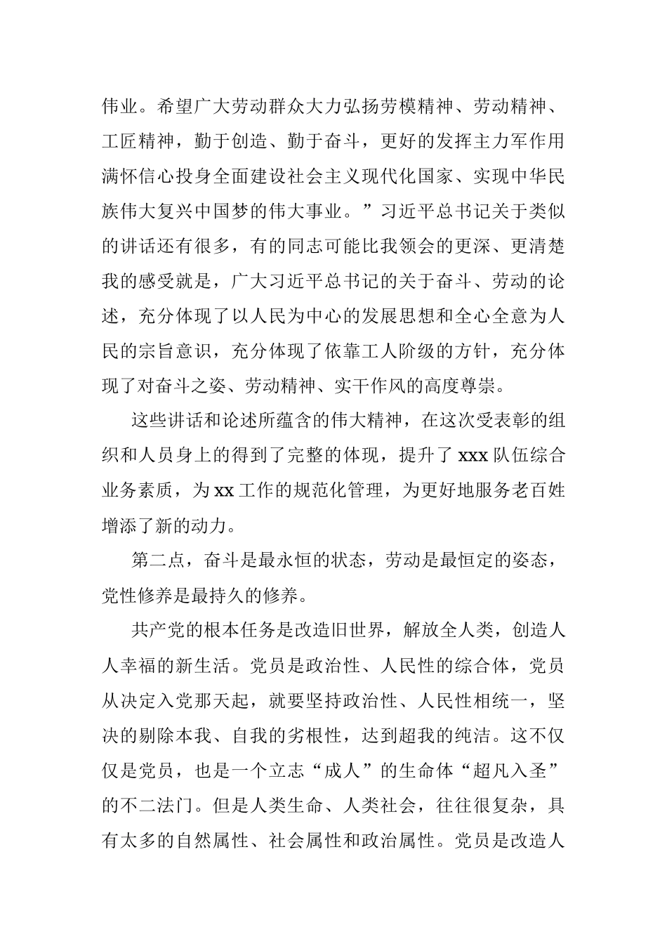 2023年在庆祝中国共产党成立102周年暨“七一”“两优一先”总结表彰大会上的讲话.docx_第2页