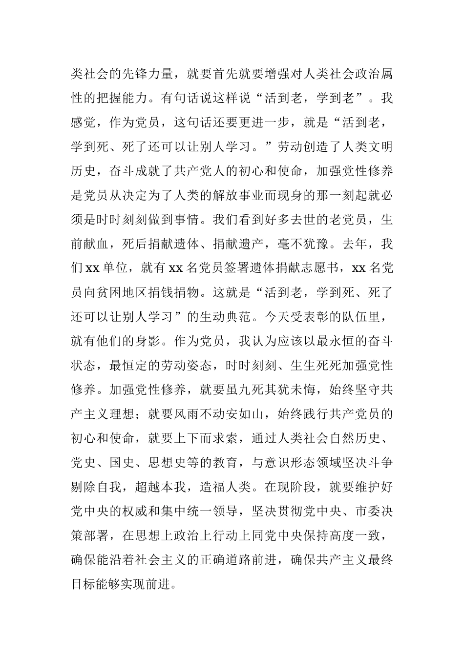 2023年在庆祝中国共产党成立102周年暨“七一”“两优一先”总结表彰大会上的讲话.docx_第3页