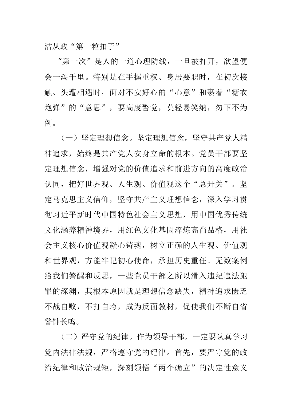 2023年6月份廉政党课：时刻保持清醒的头脑和严于律己的作风做到自我警示自我反省和自我克制不断提升党性修养筑牢思想防线.docx_第2页