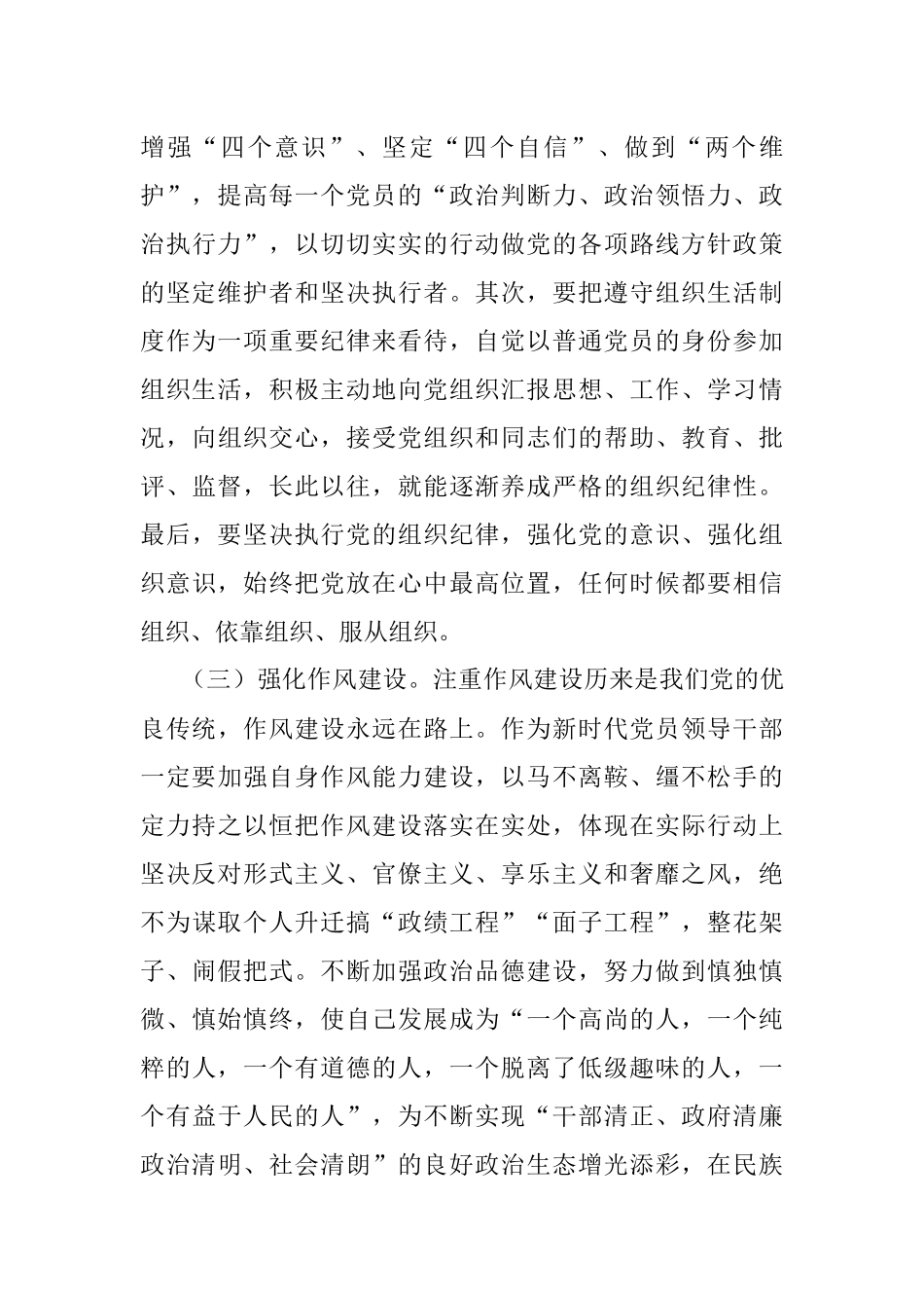 2023年6月份廉政党课：时刻保持清醒的头脑和严于律己的作风做到自我警示自我反省和自我克制不断提升党性修养筑牢思想防线.docx_第3页