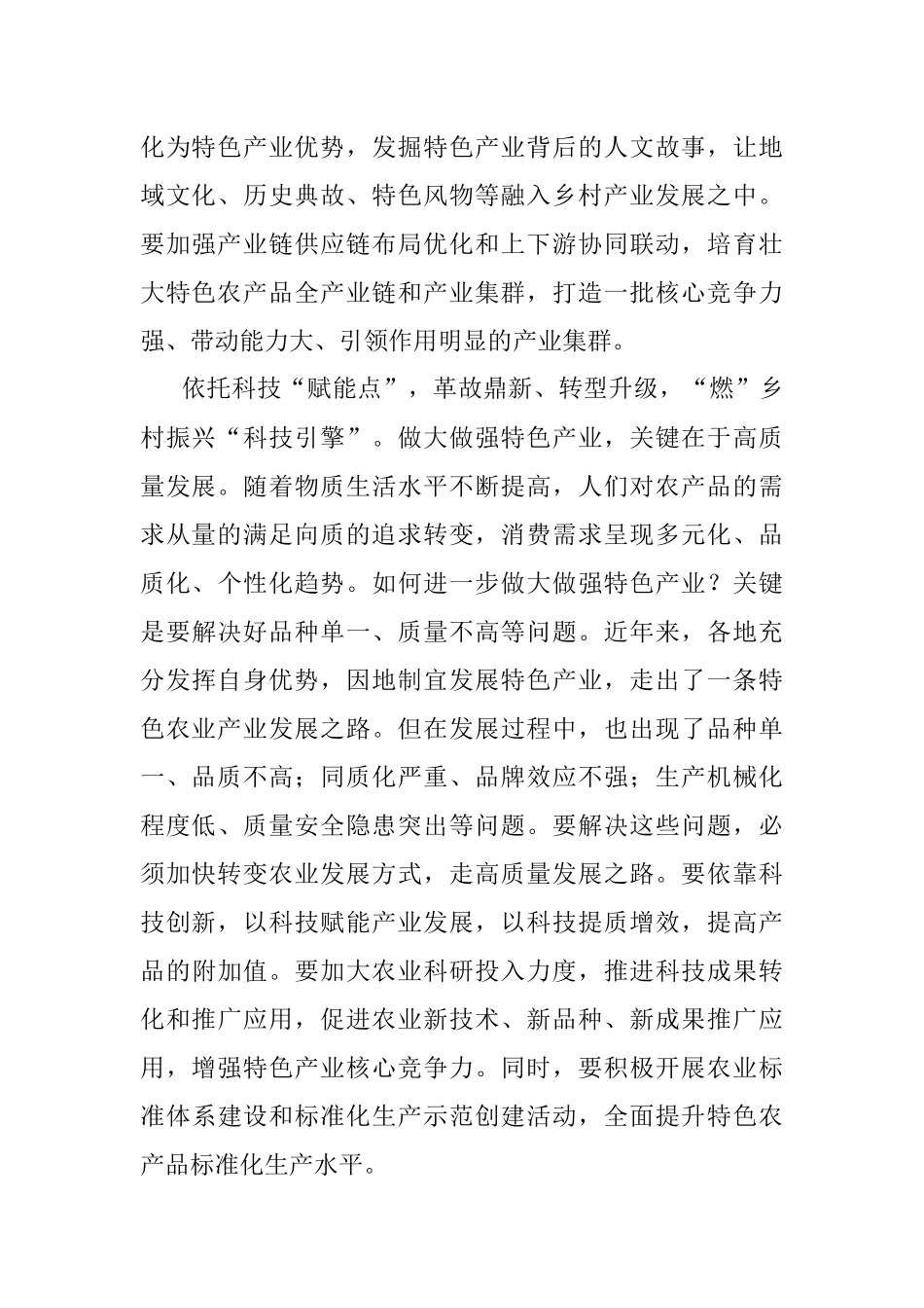 2023年学习听取陕西省委和省政府工作汇报的讲话精神心得体会：“点”上发力“燃”乡村振兴“动力引擎”.docx_第2页