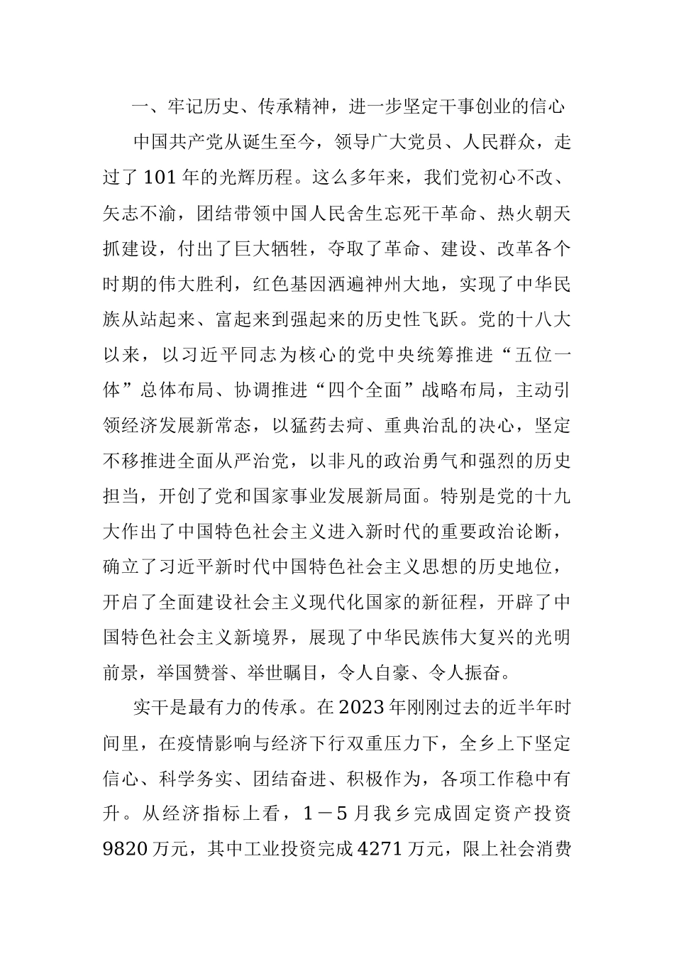 2023年在庆祝中国共产党成立102周年暨“七一”表彰大会上的讲话.docx_第2页