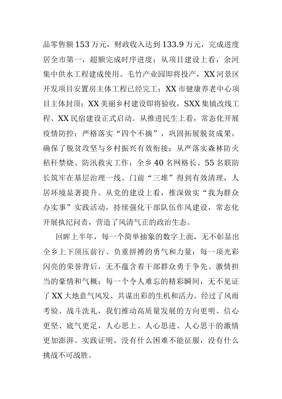 2023年在庆祝中国共产党成立102周年暨“七一”表彰大会上的讲话.docx_第3页