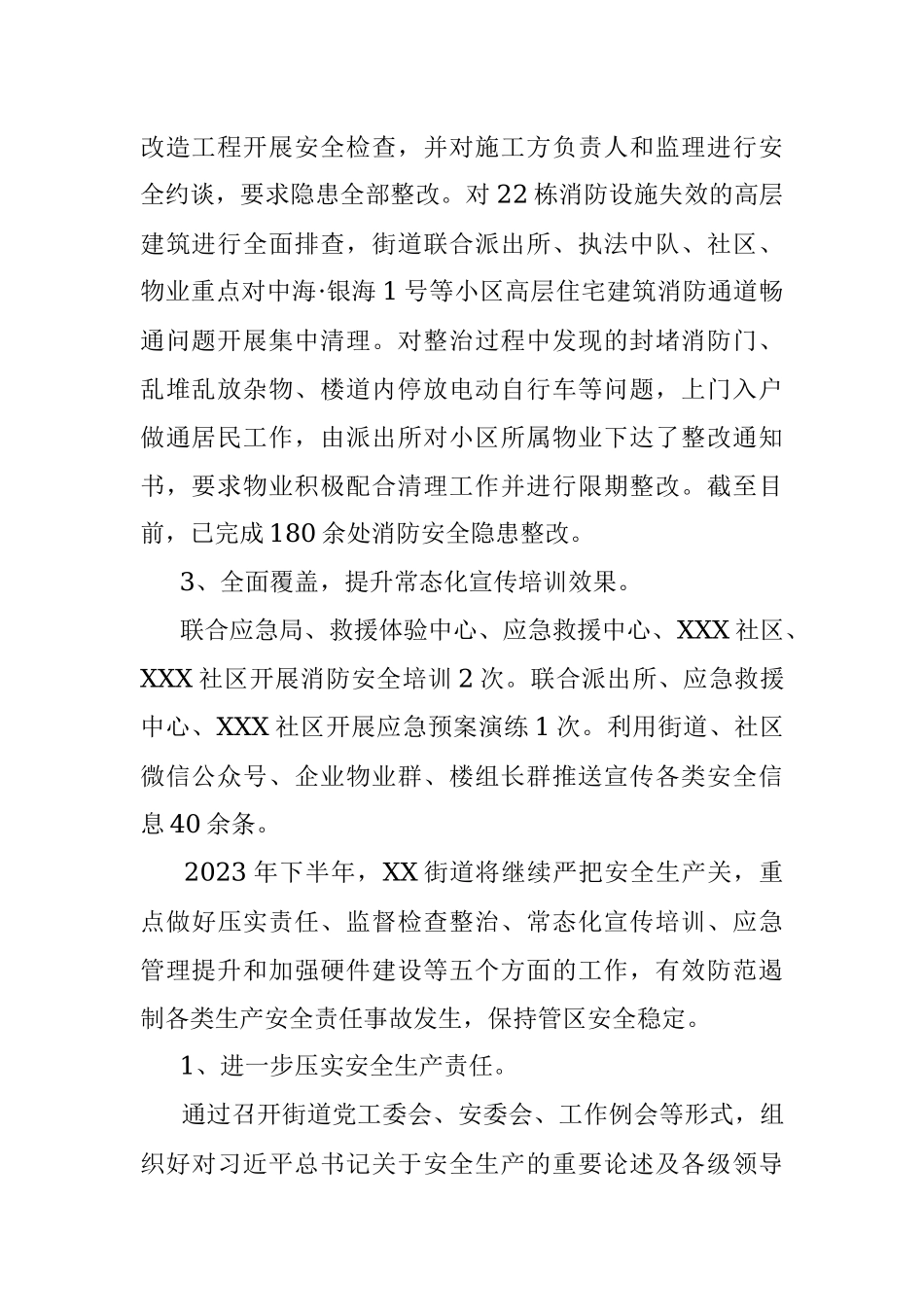 2023年在街道上半年安全生产工作情况.docx_第2页