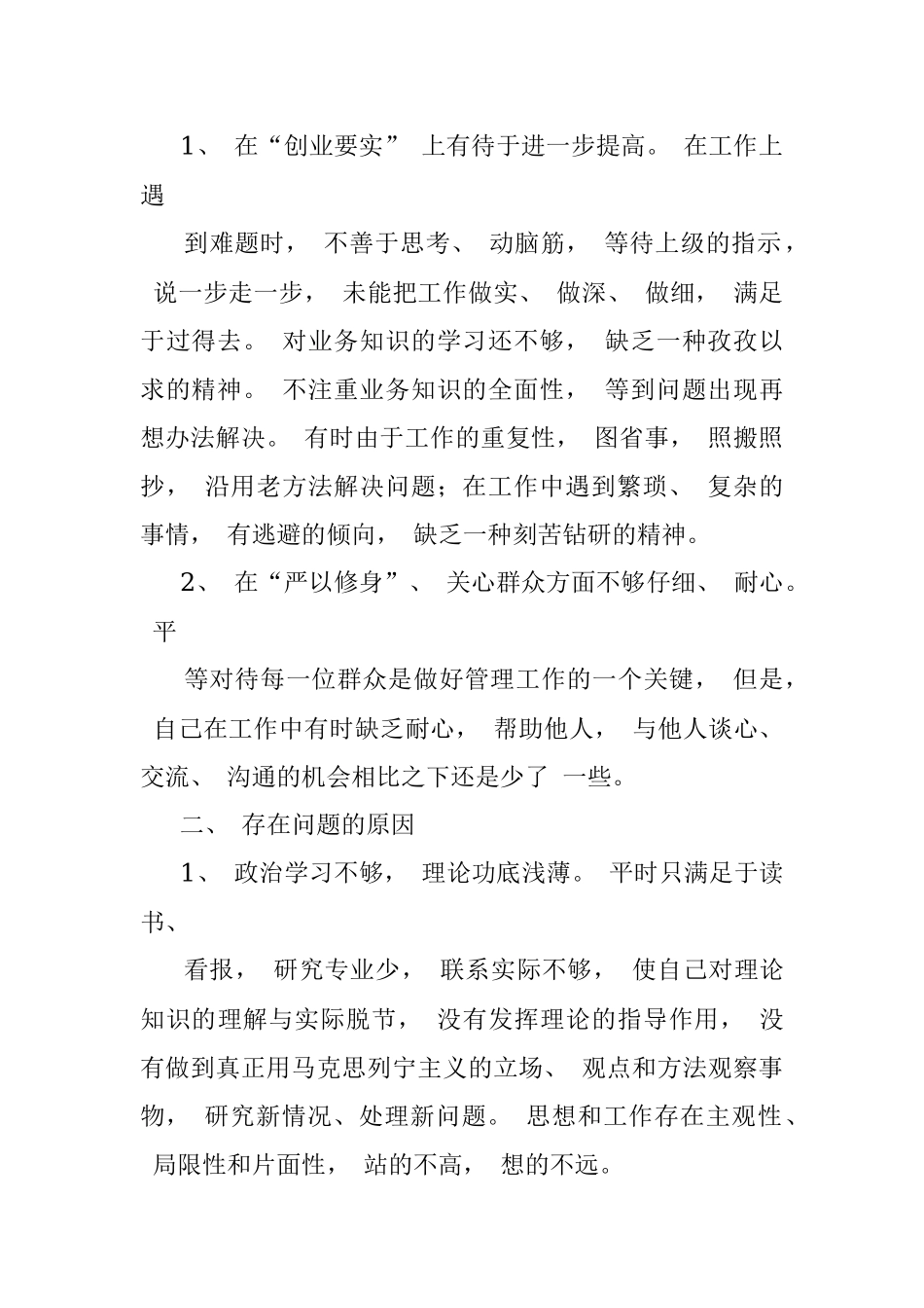 2023年学习贯彻党的二X大精神自查报告.docx_第2页