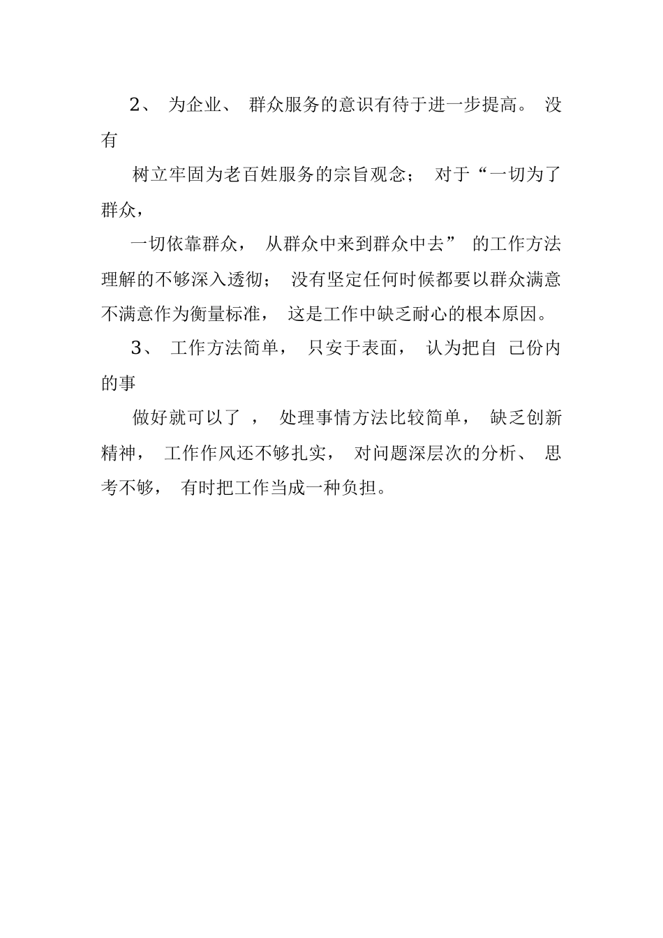 2023年学习贯彻党的二X大精神自查报告.docx_第3页