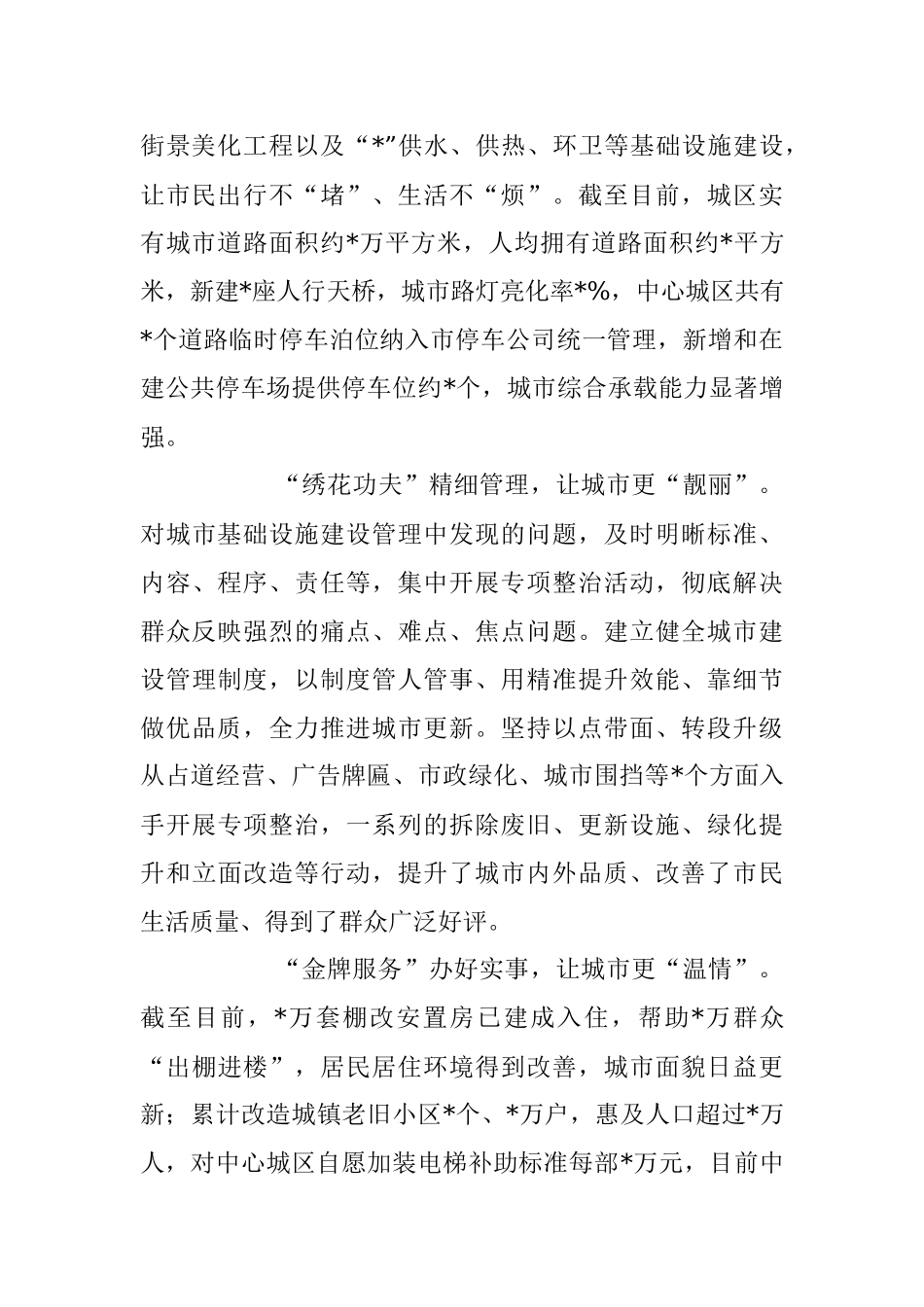 2023年城市功能与品质提升调研报告.docx_第2页