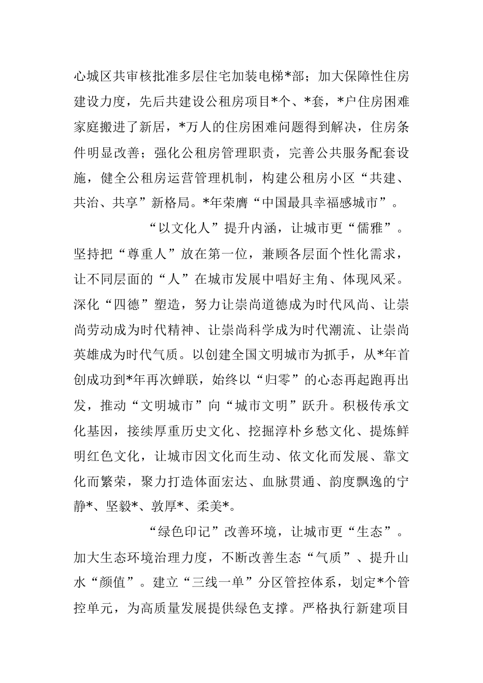 2023年城市功能与品质提升调研报告.docx_第3页