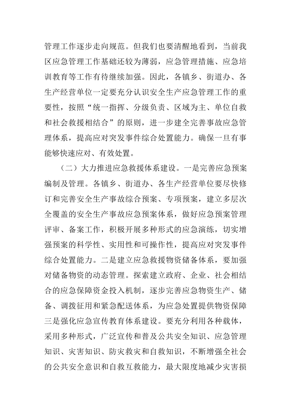 2023年安全生产有限空间事故应急演练活动讲话致辞.docx_第2页