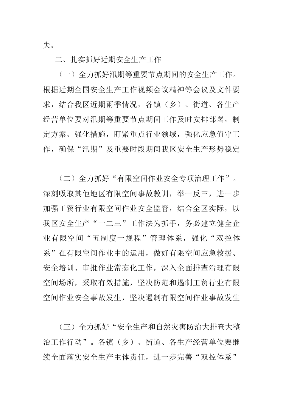 2023年安全生产有限空间事故应急演练活动讲话致辞.docx_第3页