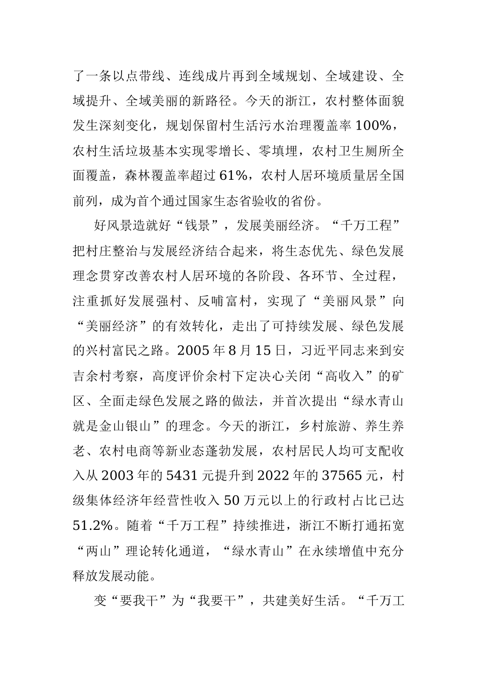 2023年学习掌握“千万工程”所蕴含的理念和方法.docx_第2页